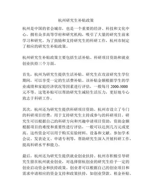 杭州研究生补贴政策