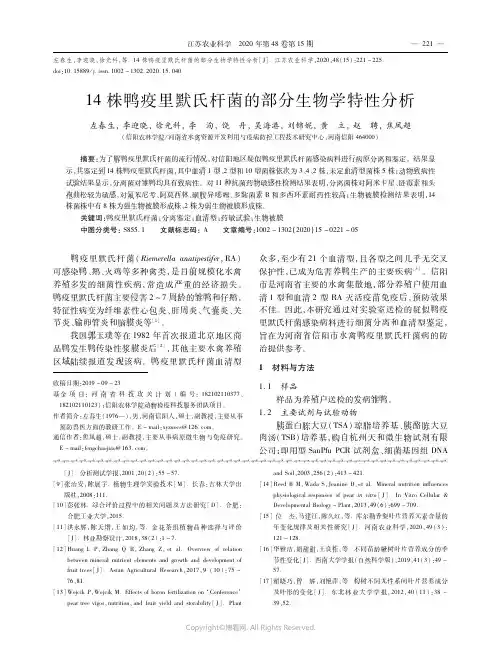 １４株鸭疫里默氏杆菌的部分生物学特性分析