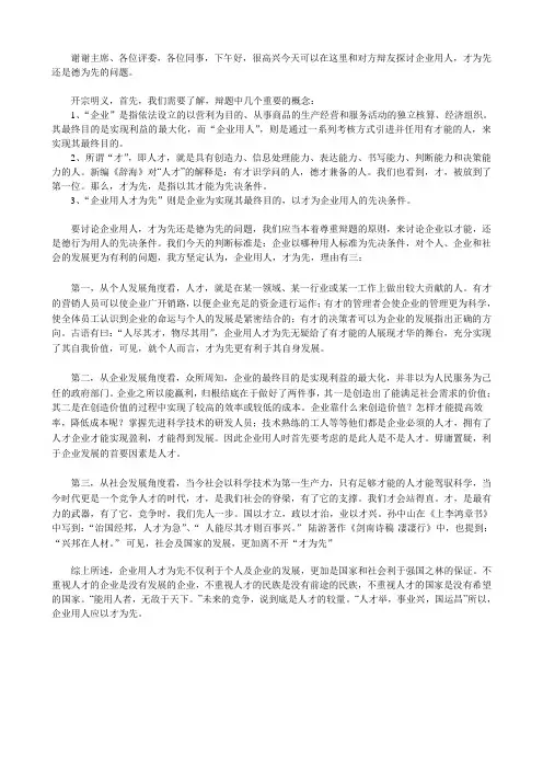 企业用人才为先正方开篇立论