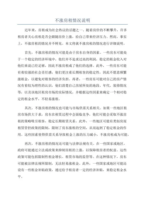 不涨房租情况说明