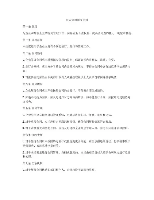 合同管理制度罚则