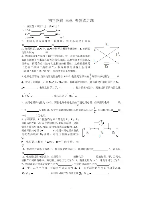 初三物理 电学 专题练习题