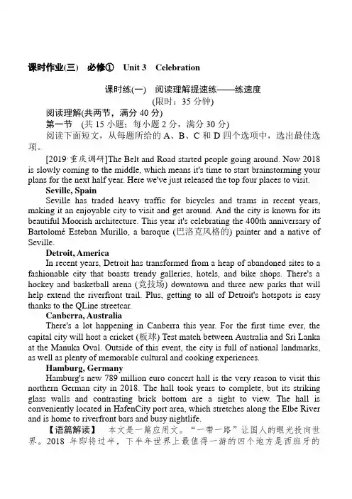 2020版高考英语北师大版新金典大一轮精练：必修1 课时作业(三) 含答案