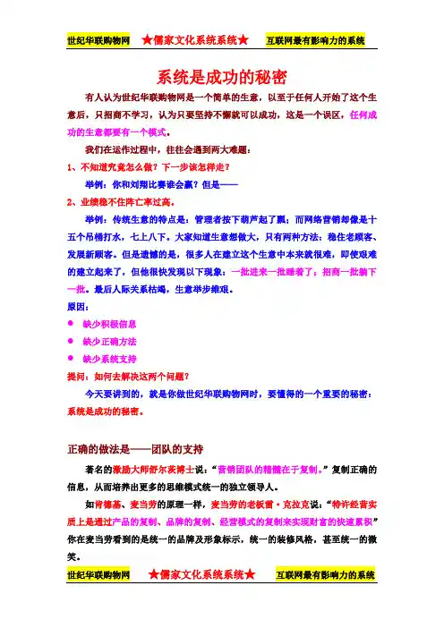 2.系统是成功的秘密