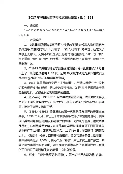 2017年考研历史学模拟试题及答案（四）【2】