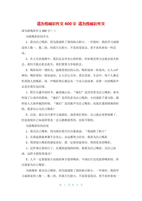 请为我喝彩作文600字 请为我喝彩作文