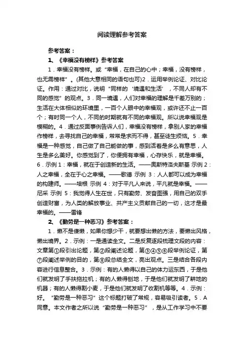 阅读理解参考答案