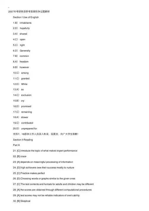 2007年考研英语参考答案和争议题解析（1）
