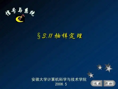 安徽大学信号与系统课件