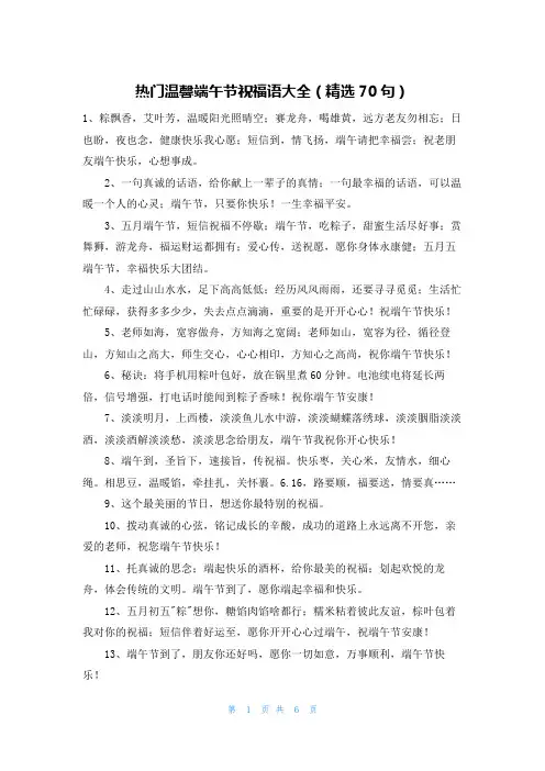 热门温馨端午节祝福语大全(精选70句)