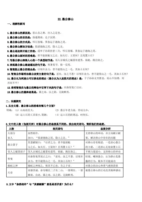 愚公移山复习