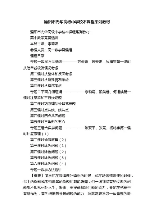 溧阳市光华高级中学校本课程系列教材