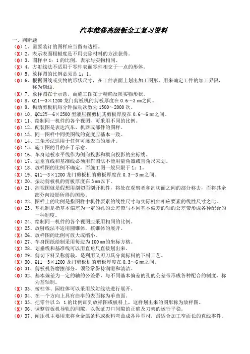 广州市汽车维俢高级钣金工复习资料