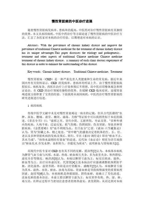 慢性肾脏病的中医诊疗进展