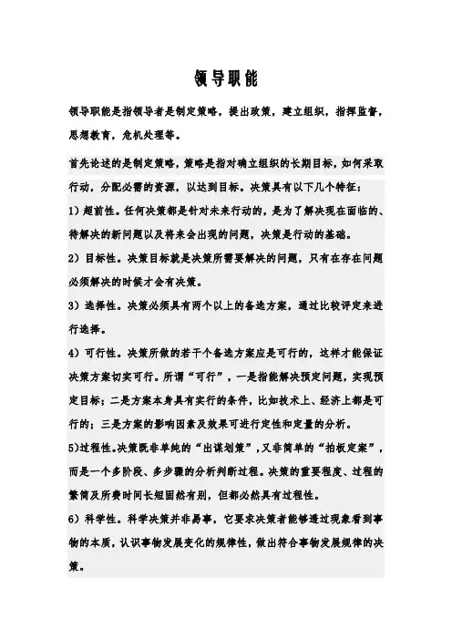 领导职能