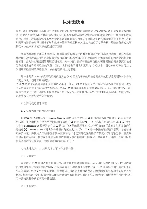 认知无线电