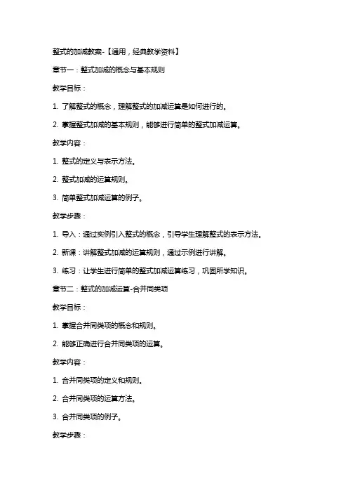 整式的加减教案【,教学资料】