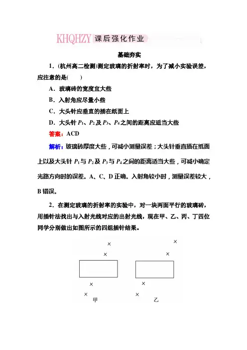 高二物理选修3-4同步练习：13章 实验
