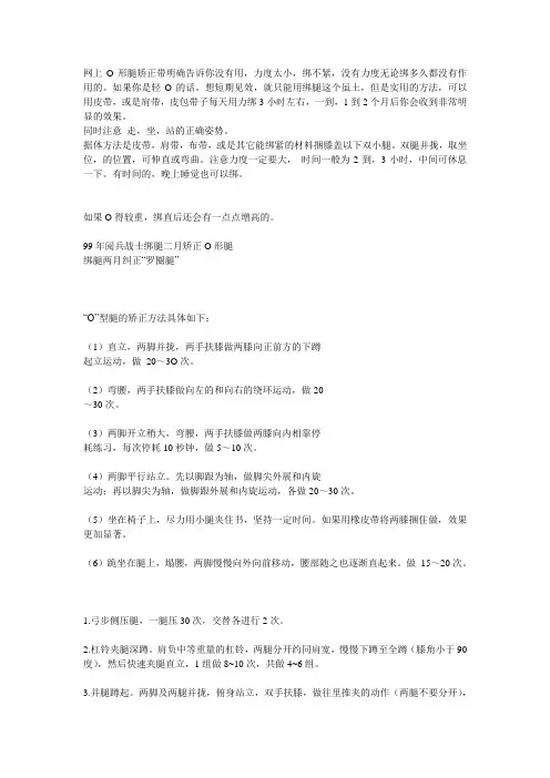 网上O形腿矫正带明确告诉你没有用