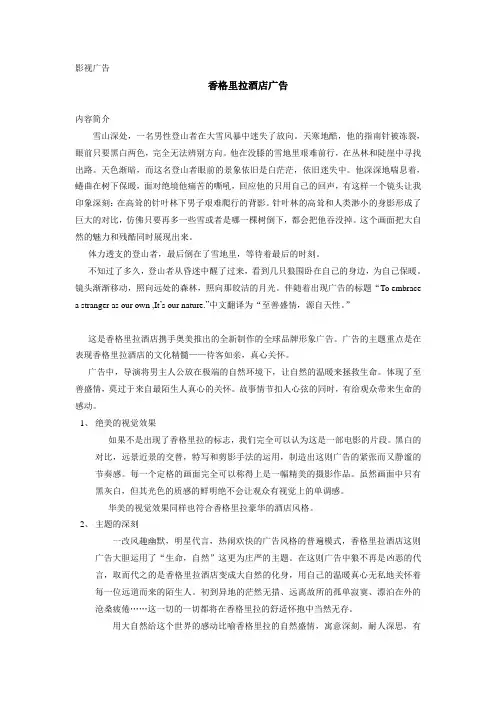 广告赏析-香格里拉酒店广告
