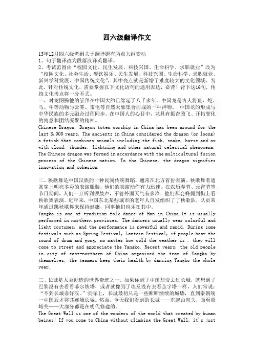 最新四六级翻译_中国传统文化完整资料