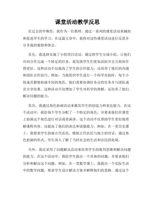 课堂活动教学反思