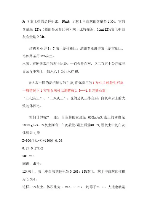 灰土质量比与体积比的换算[整理版]