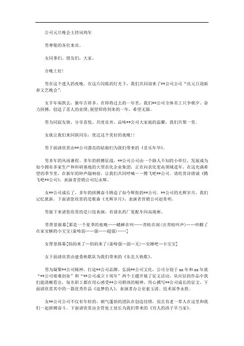 公司元旦晚会主持词2020鸡年