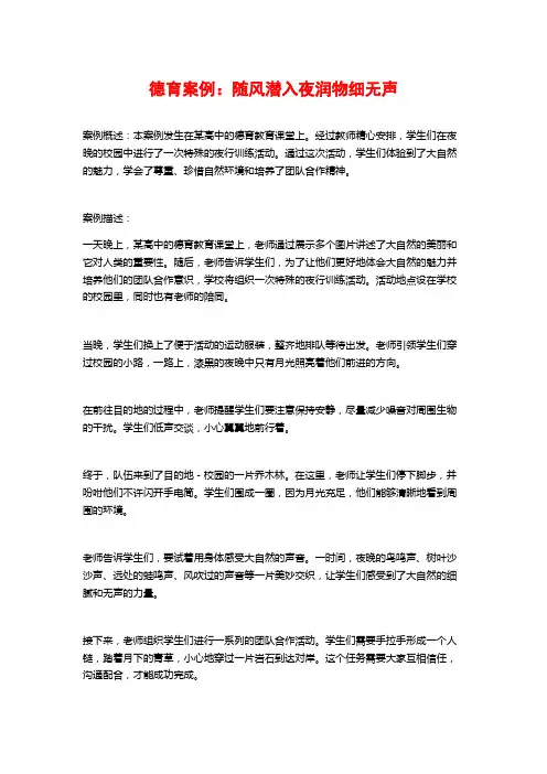 德育案例：随风潜入夜润物细无声