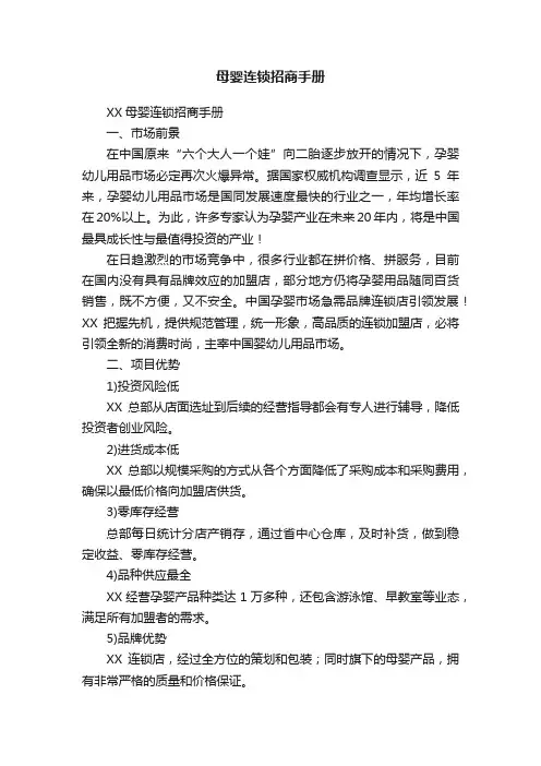母婴连锁招商手册