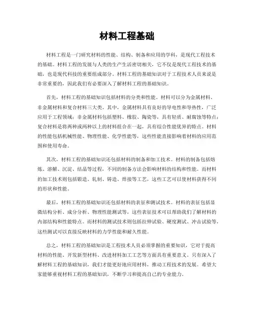 材料工程基础