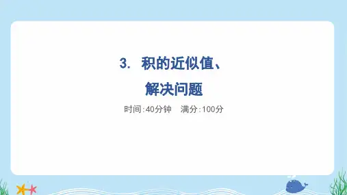 2024年冀教版五年级上册数学期末核心考点复习——积的近似值、解决问题