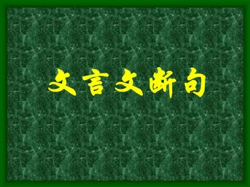 高考文言文断句和翻译