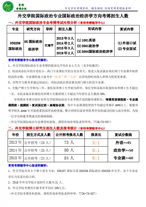 外交学院国际政治专业国际政治经济学方向考博考试内容-育明考博