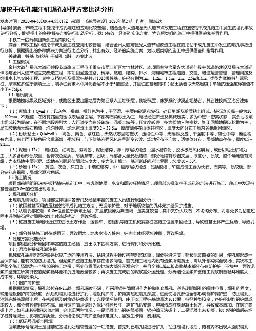 旋挖干成孔灌注桩塌孔处理方案比选分析