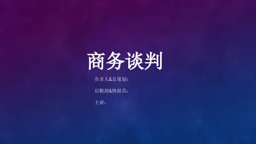 商务谈判——吉利收购沃尔沃