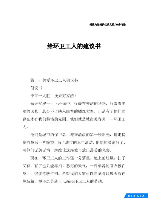 给环卫工人的建议书