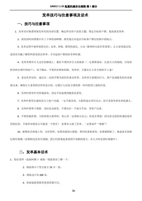 发单话术与技巧