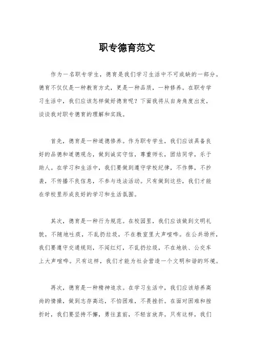 职专德育范文