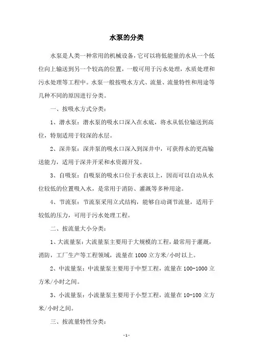 水泵的分类