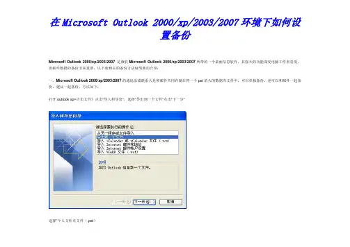 Outlook个版本备份看图说明