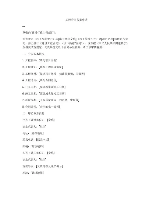 工程合同备案申请