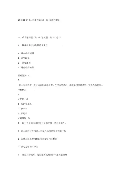 东大17秋学期土木工程施工在线作业2答案