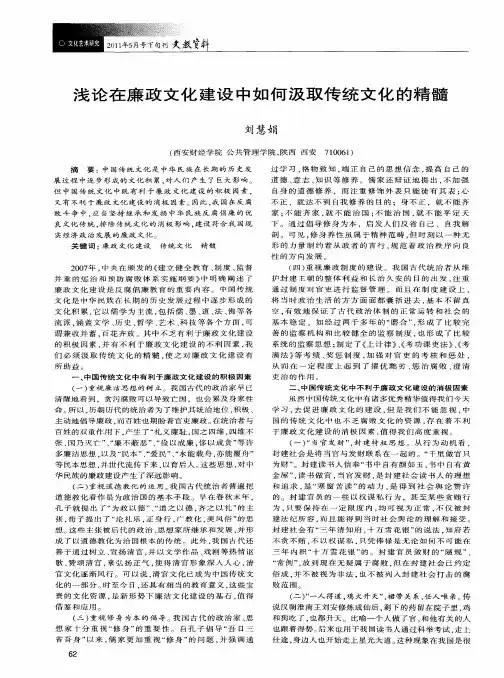 浅论在廉政文化建设中如何汲取传统文化的精髓