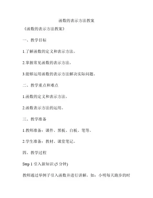 函数的表示方法教案