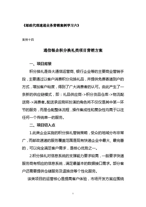 邮政代理速递业务营销案例学习(六)汇总