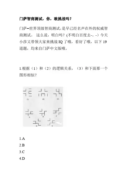 门萨智商测试,你,敢挑战吗？