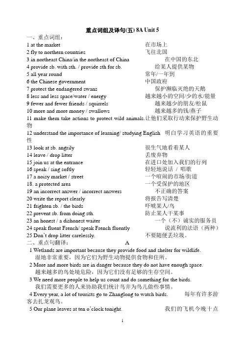 英语重点词组及译句