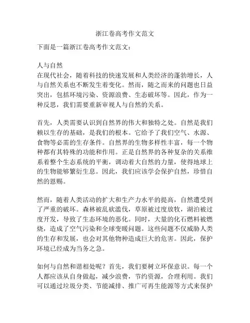 浙江卷高考作文范文