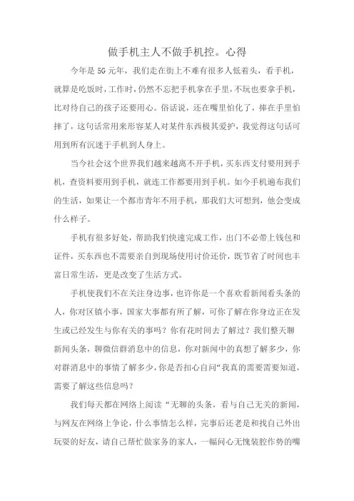 做手机主人不做手机控。心得